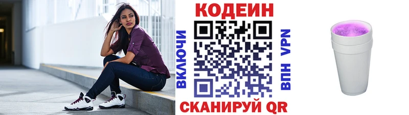 Кодеин напиток Lean (лин)  как найти закладки  Покров 